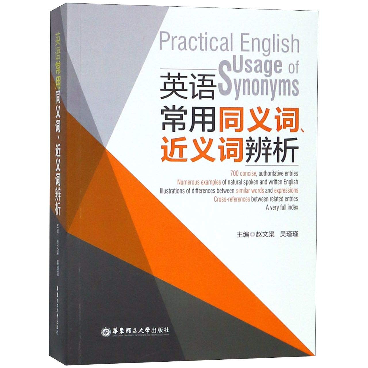 英语常用同义词、近义词辨析 Books