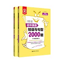 现货正版 金英语.初中英语短语与句型2000题（附答案详解）中考初一初二初三 789年级 Books