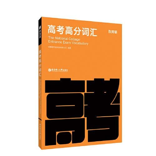 备考2021 百词斩高考高分词汇 2020高中一二三词汇手册4135词 高频考点考纲精编例句重难点易考优先背诵 配套APP使用 新华书店正版 Books