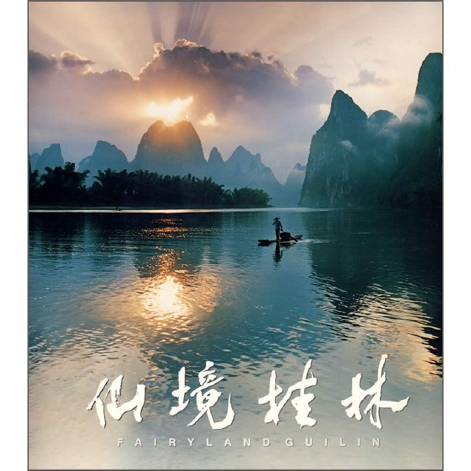 Wonderland Guilin(Chinese Edition) Books
