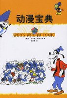 动漫宝典:欧美卷 (德)卡格尔曼 著,张荣昌 译 广西师范大学出版社 Books