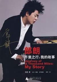 Simplified Chinese Edition of "Journey of a Thodusand Miles: My Story" ("Lang Lang , Qian Li Zhi Xing" , NOT in English) Books
