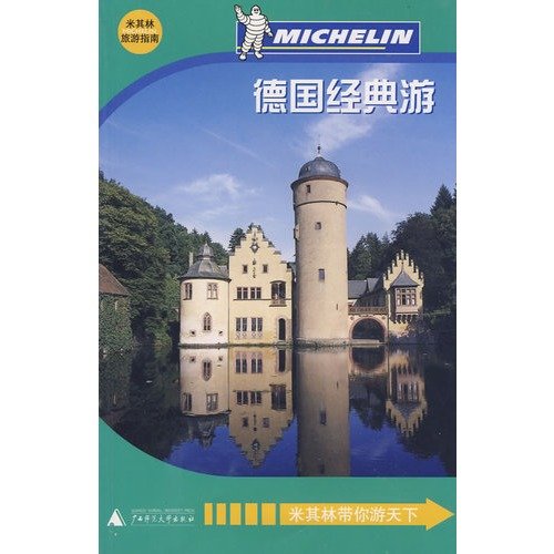 德国经典游【正版图书，放心下单】 Books