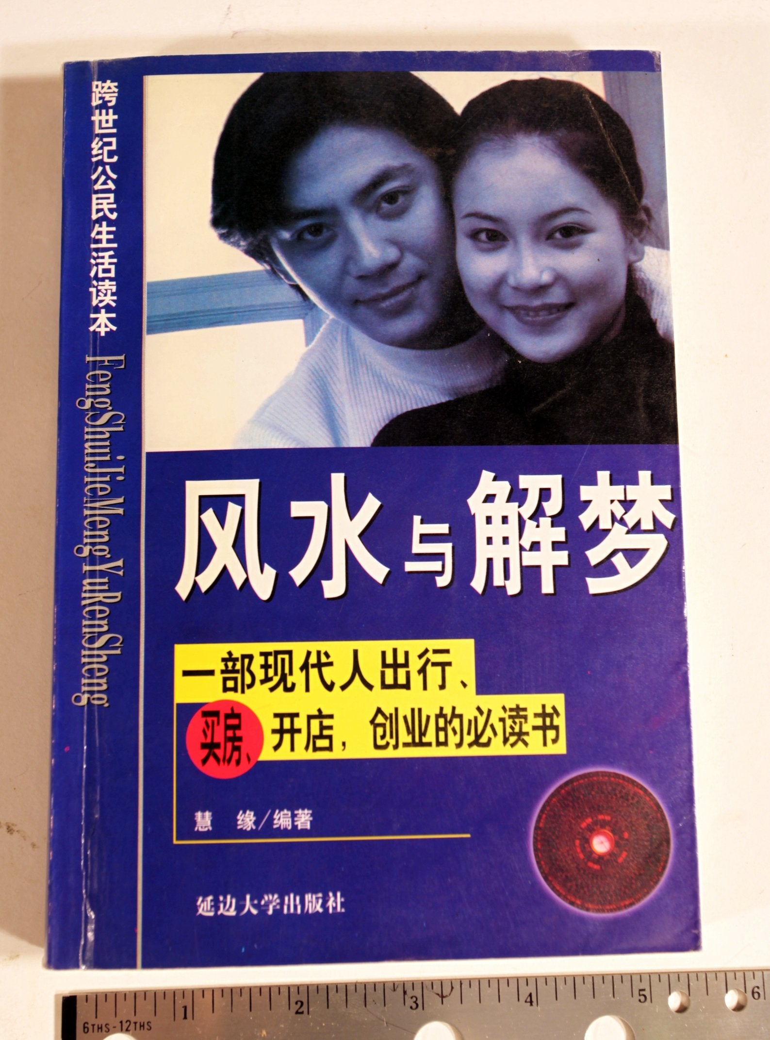 现查现用 血型 属相 取名 万事不求人 慧缘 book