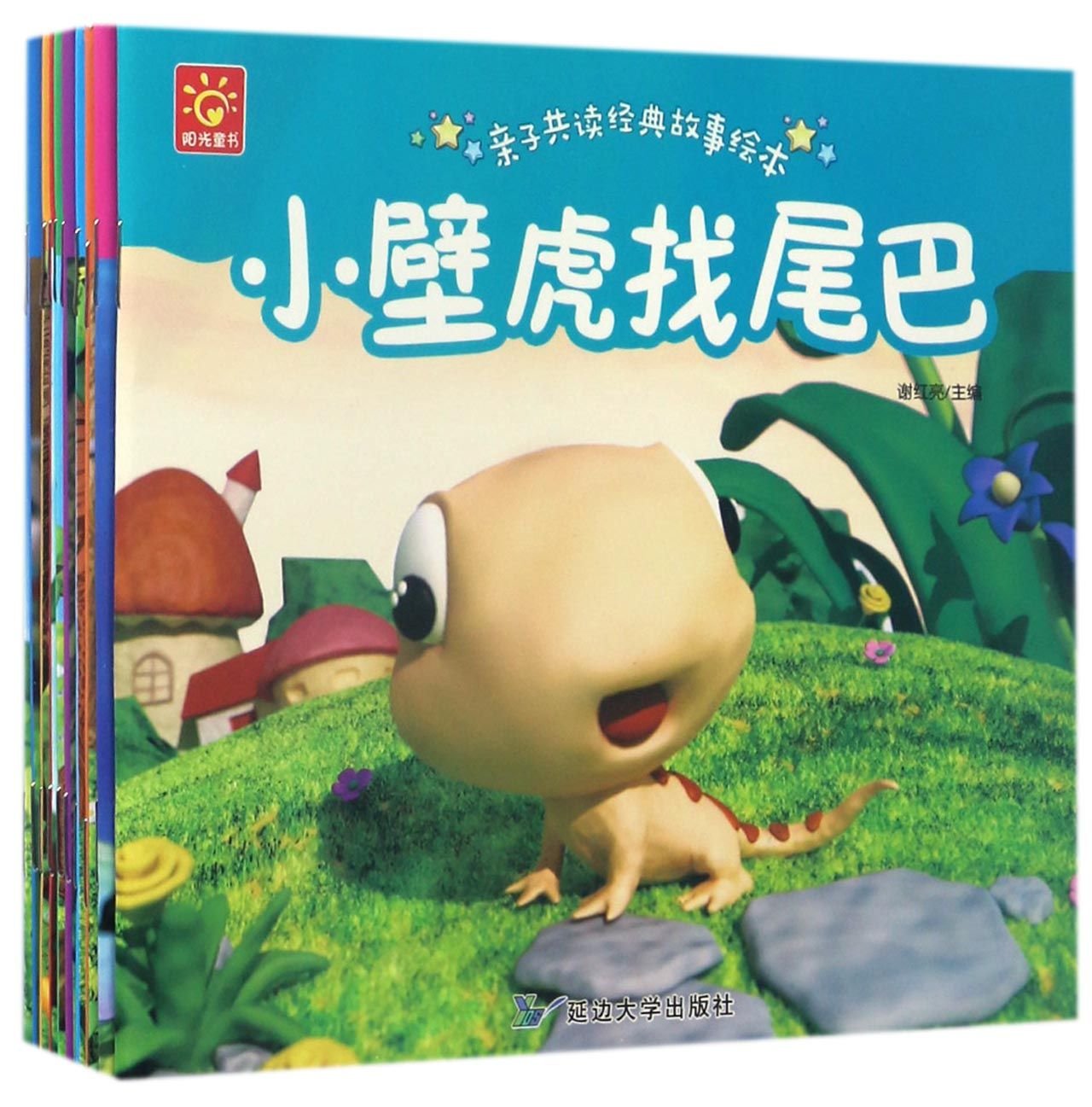 正版图书全套10册子共读经典故事绘本0-3-6岁宝宝睡前故事成长系列 book