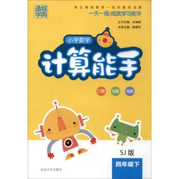 【套装2本】通城学典小学语文默写能手小学数学计算能手四年级下册BS北师版小学生4四年级语文数学教材同步计算默写训练教辅作业本 Books
