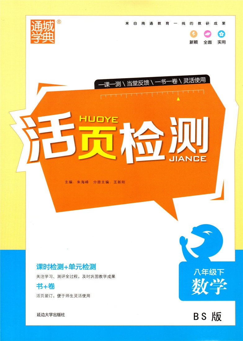 18秋通城学典小学全程测评卷4/四年级数学上苏教版同步单元专 Books