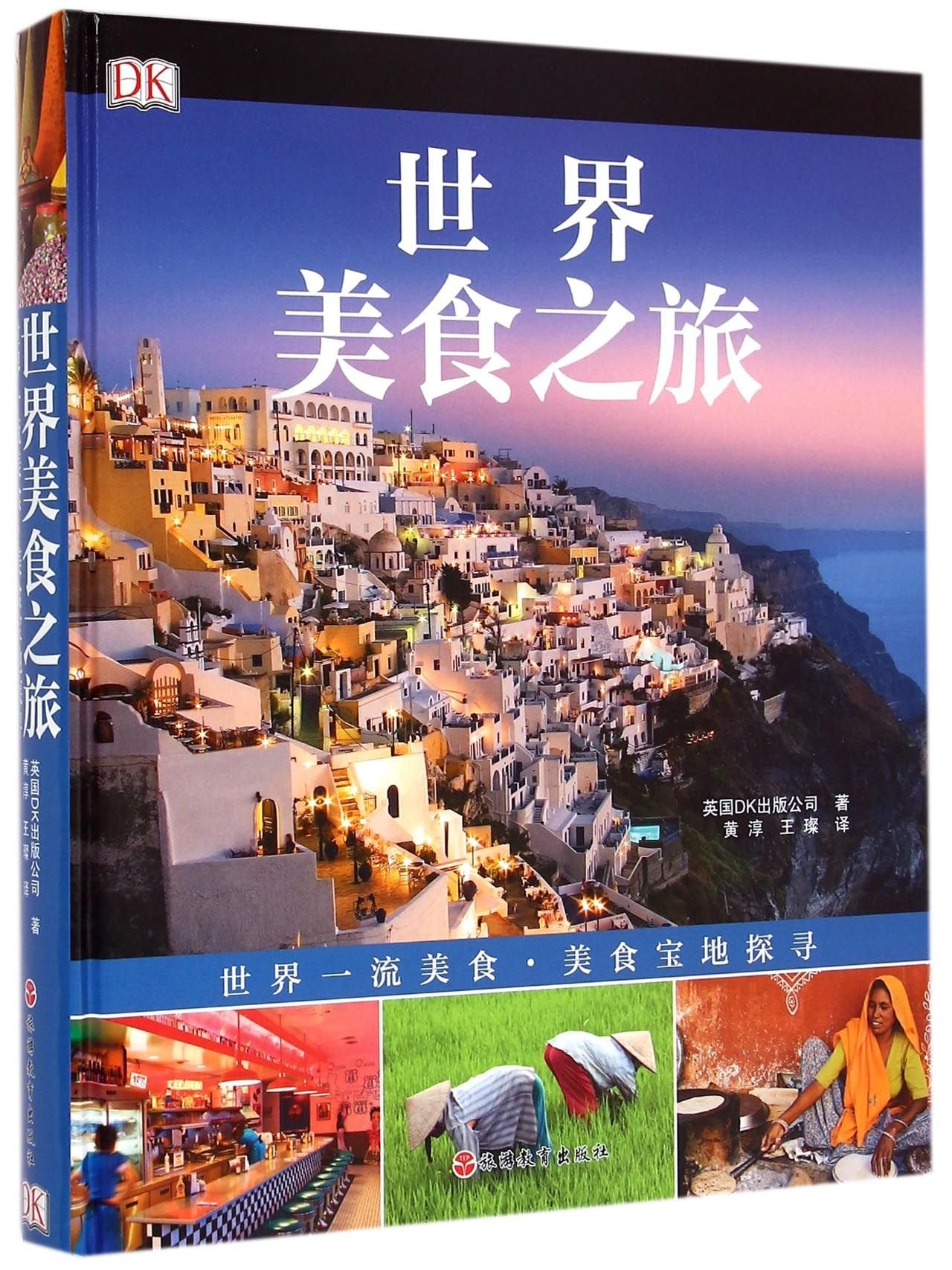 The World Gourmet Tour (Chinese Edition) Books