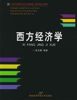 西方经济学——21世纪高等院校经济与管理核心课经典系列教材 book
