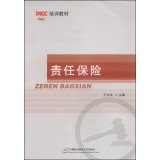 PICC培训教材:责任保险 王玉玲 编【正版书】 book