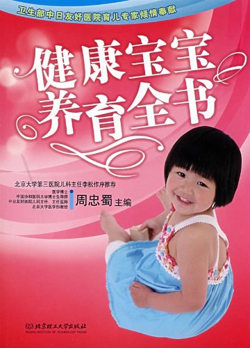 健康宝宝养育全书9787564017255 book