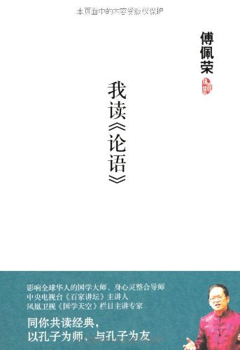 How I Feel When I Read The Analects of Confucius (Chinese Edition) Books