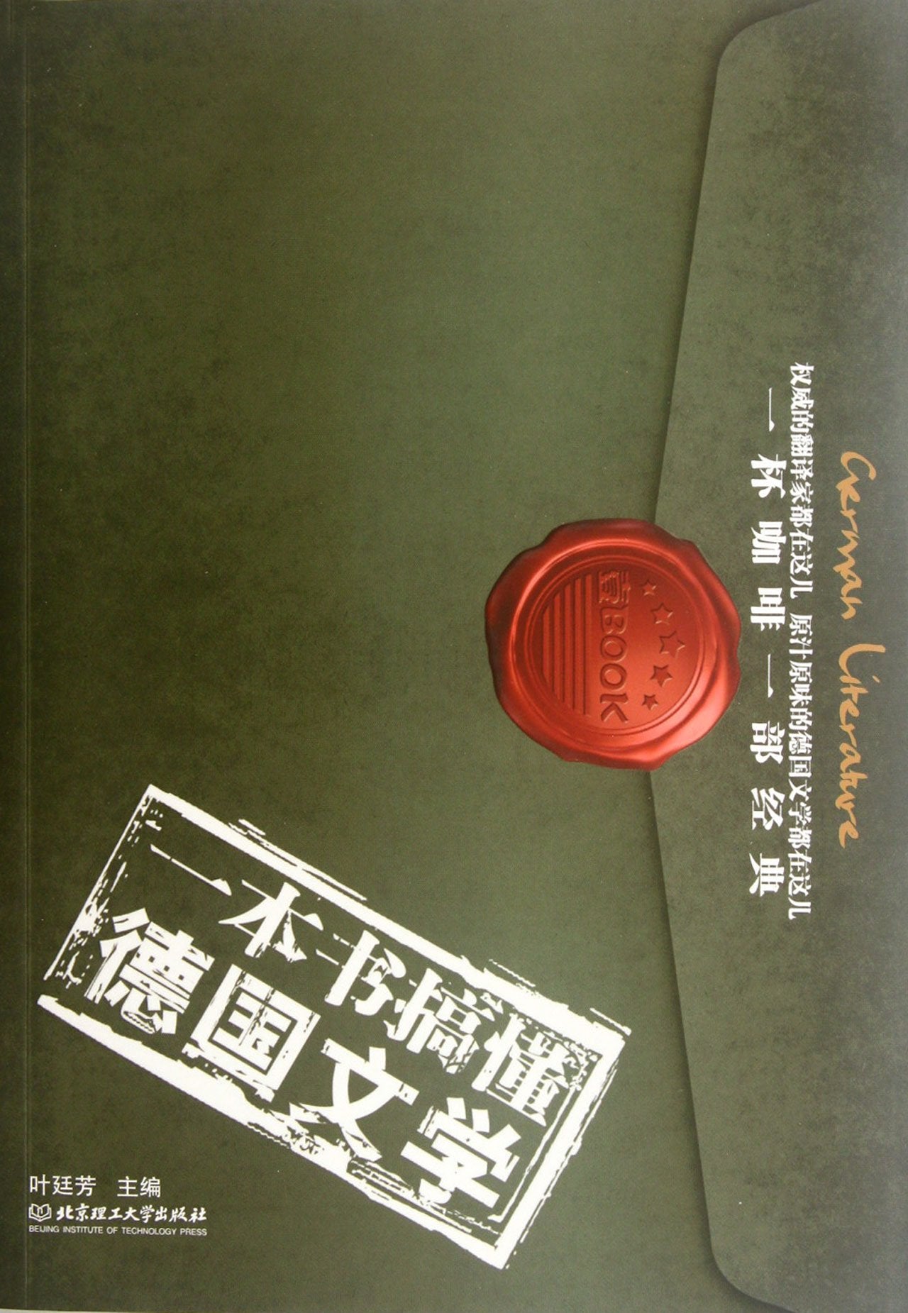 Understand German Literature in One Book (Chinese Edition) Books