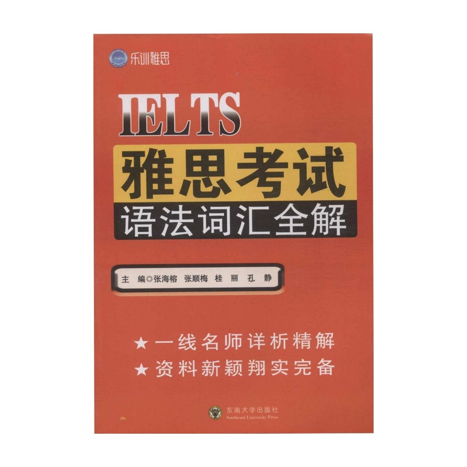 IELTS Grammar and Vocabulary Analysis (Chinese Edition) Reference Books