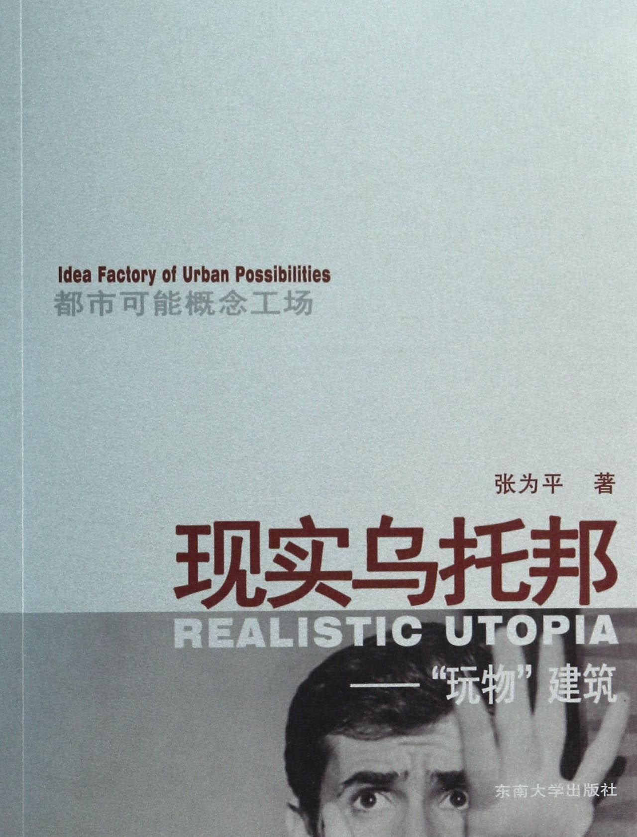 现实乌托邦:"玩物"建筑 Books