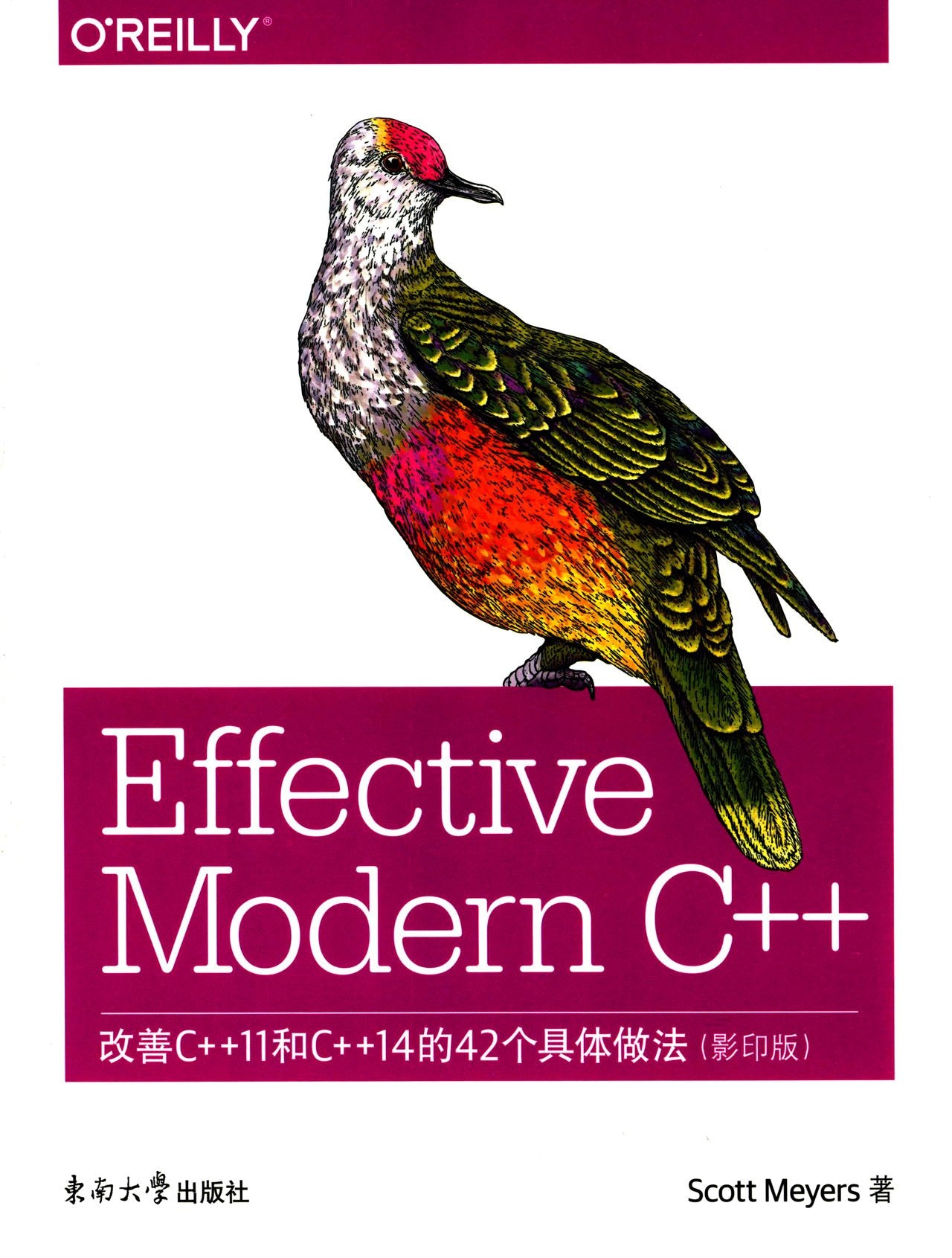 Effective Modern C++:改善C++11和C++14的42个具体做法(影印版) Computer Science