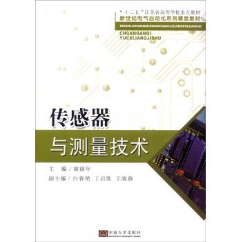 传感器与测量技术 book