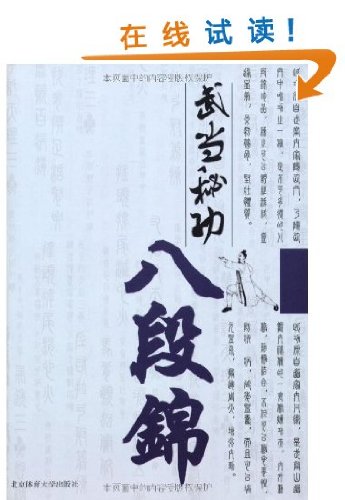 预售【TY】武当秘功八段锦 姜华北 北京体育大学出版社 9787564407308 Books