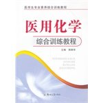 医学生专业素养综合训练教程:医用化学综合训练教程 book