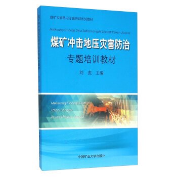 【正版】防治煤矿冲击地压细则+解读 2018新版国家煤矿安全监察局编写煤炭工业出版社 Books