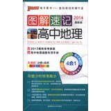 包邮现货2019新版pass绿卡 图解速记高中地理 全彩人教版4合1全面讲解 含新高考真题 考试得分口袋书高考地理总复习教辅资料 book