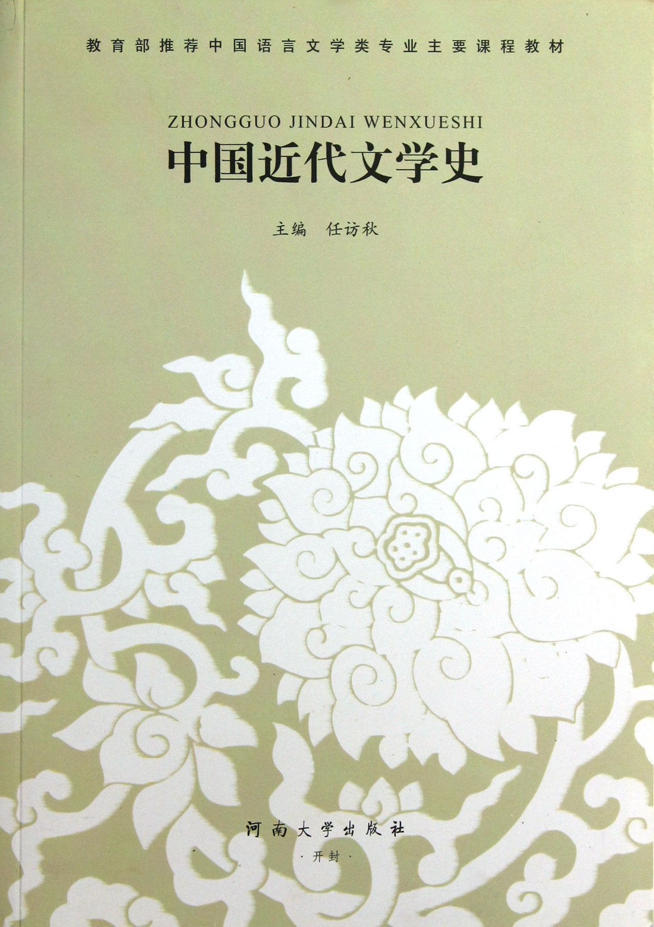 Chinese Modern Timesliterature history (Chinese Edition) Books