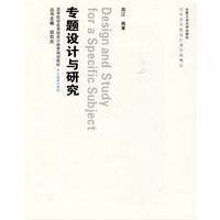 专题设计与研究（附光盘） Books