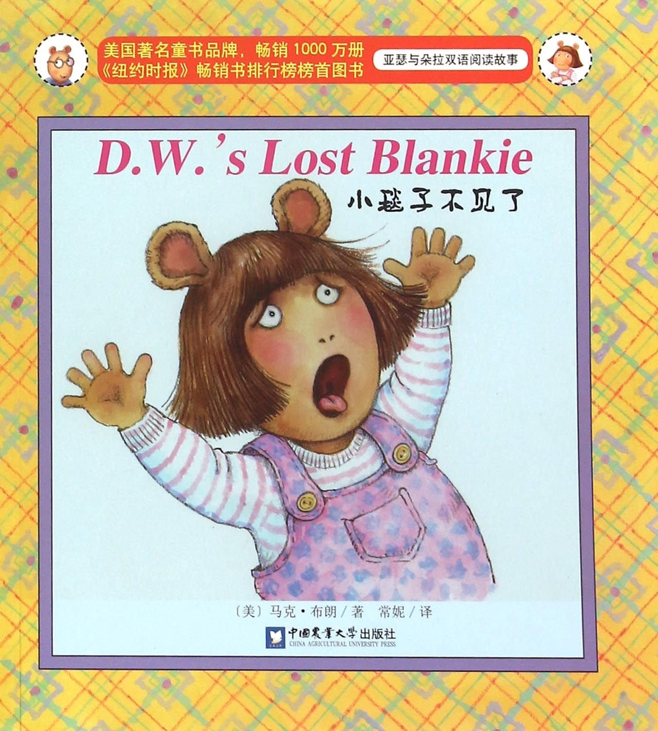 【二手旧书9成新】9787565512926 小毯子不见了 马克布朗著 /(美)马克·布朗著 中国 Books