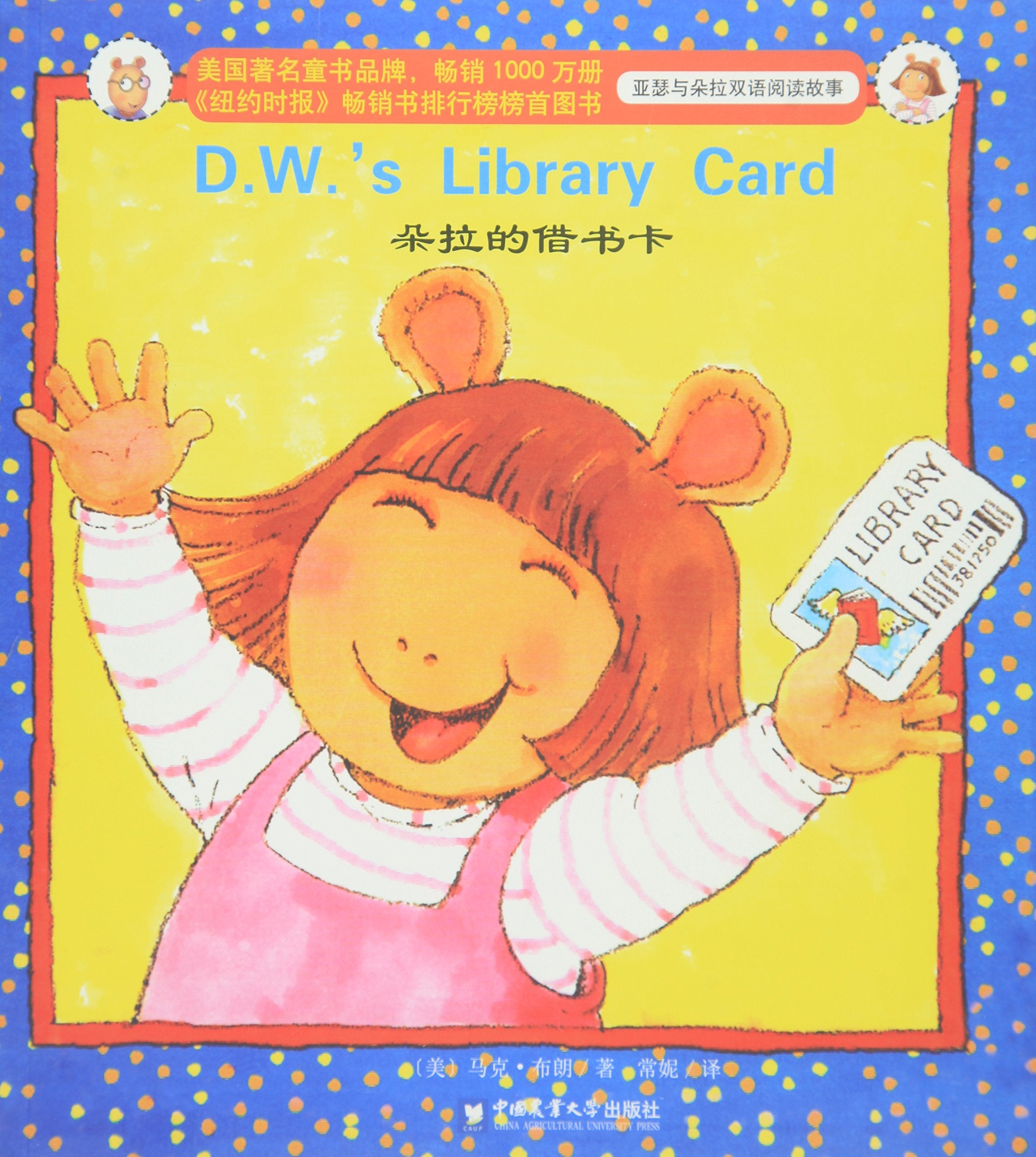亚瑟与朵拉双语阅读故事:朵拉的借书卡 Books