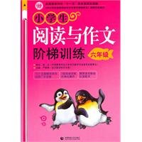 小学生作文与阅读阶梯训练6年级 Books