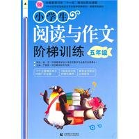 小学生阅读与作文阶梯训练5年级 Books