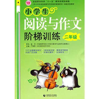 小学生作文阅读文阶梯训练2年级 【正版书籍】 Books