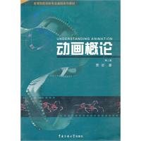 动画概论（第三版） Books
