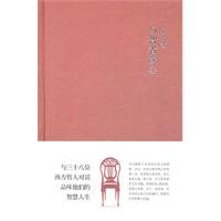 与智者谈心 Books