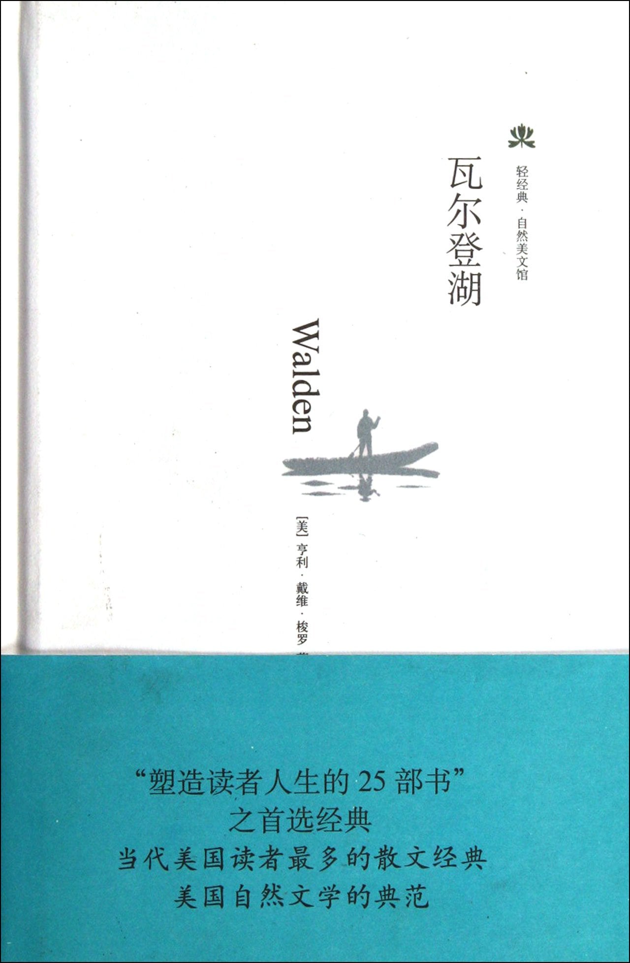 Walden - light classical, natural beauty Gallery (Chinese Edition) Books