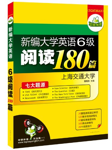 华研外语 大学英语6级阅读180篇 book