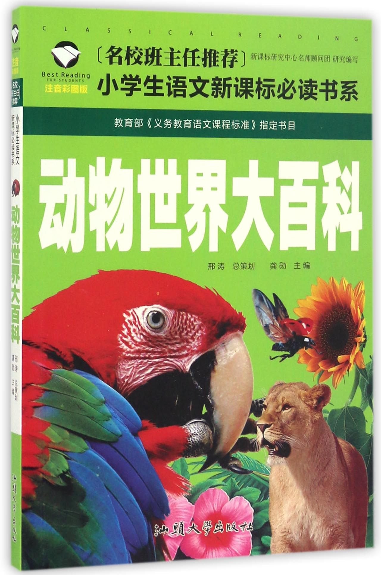 Encyclopedia of Animals (Chinese Edition) Reference Books