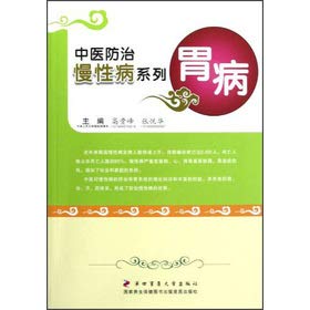中医防治慢性病系列 胃病 高贵峰、张悦华 book
