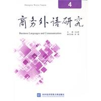 【TH】商务外语研究4 王立非 对外经贸大学出版社 9787566302151 Books