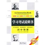 初中物理/学习考试说明书 Books
