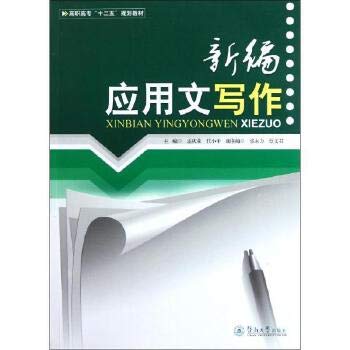 新编应用文写作 孟庆荣 任小平 Books