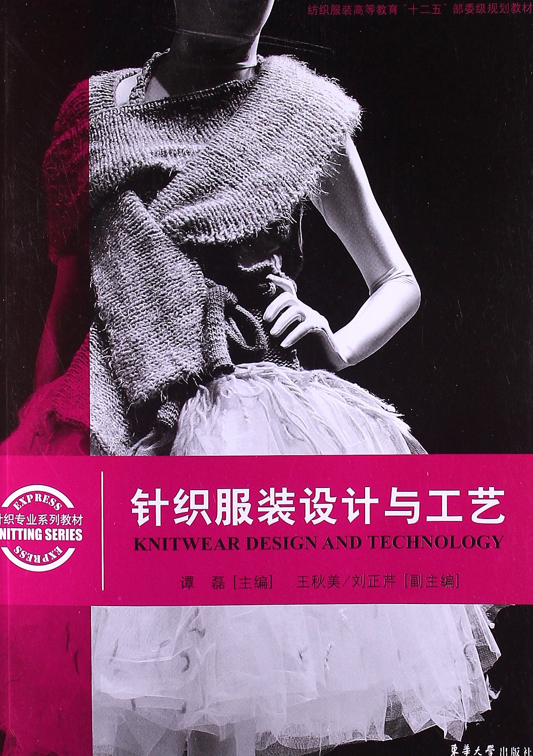 针织服装设计与工艺 Books