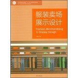 服装卖场展示设计/纺织服装高等教育十二五部委级规划教材 Books
