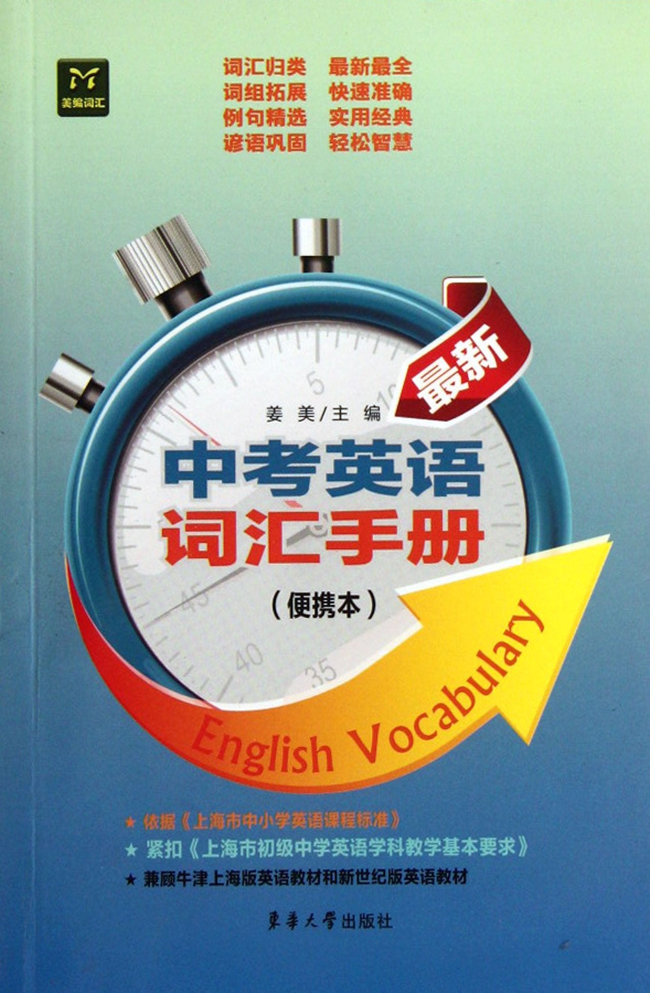 Latest English Vocabulary Manual for High School Entrance Exam - portable type (Chinese Edition) Reference Books