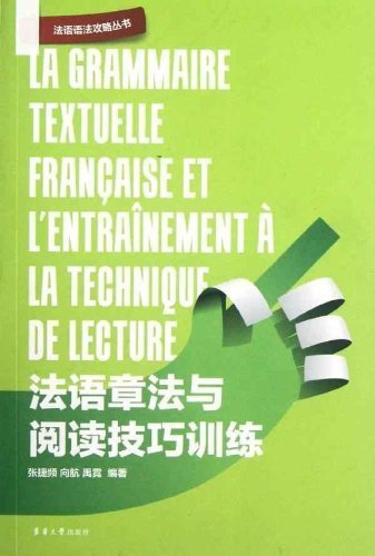 Training of The Methodicalness and Reading Skills of French (Chinese Edition) Books