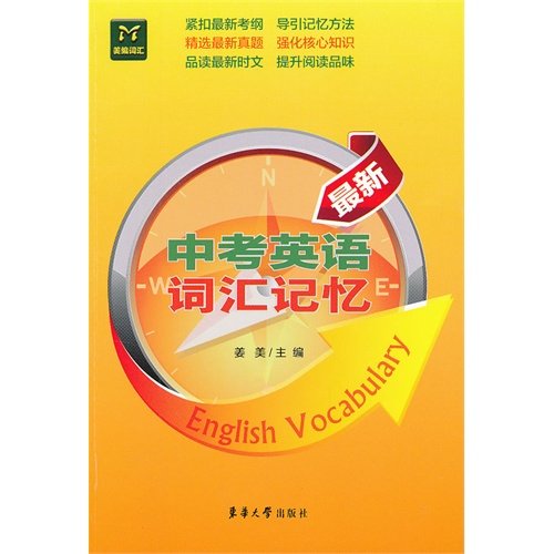 How to Memory the Latest English Vocabulary for High School Entrance Exam (Chinese Edition) Reference Books
