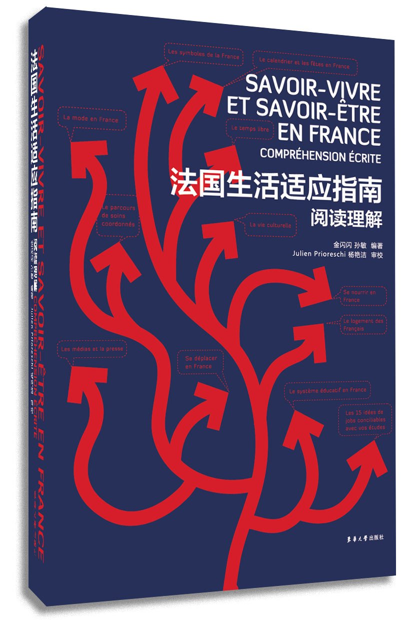 法国生活适应指南:阅读理解 book