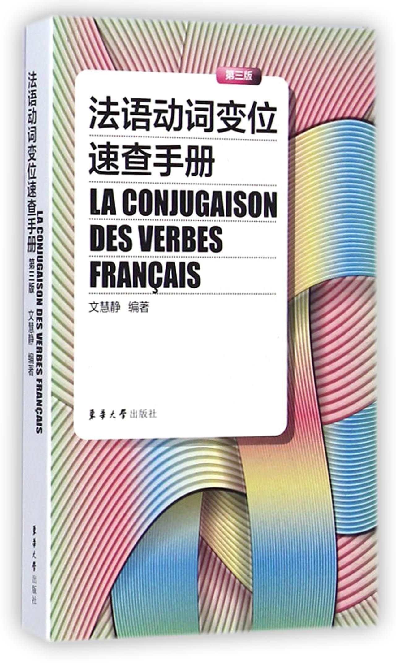LA CONJUGAISON DES VERBES FRANCAIS Non-fiction