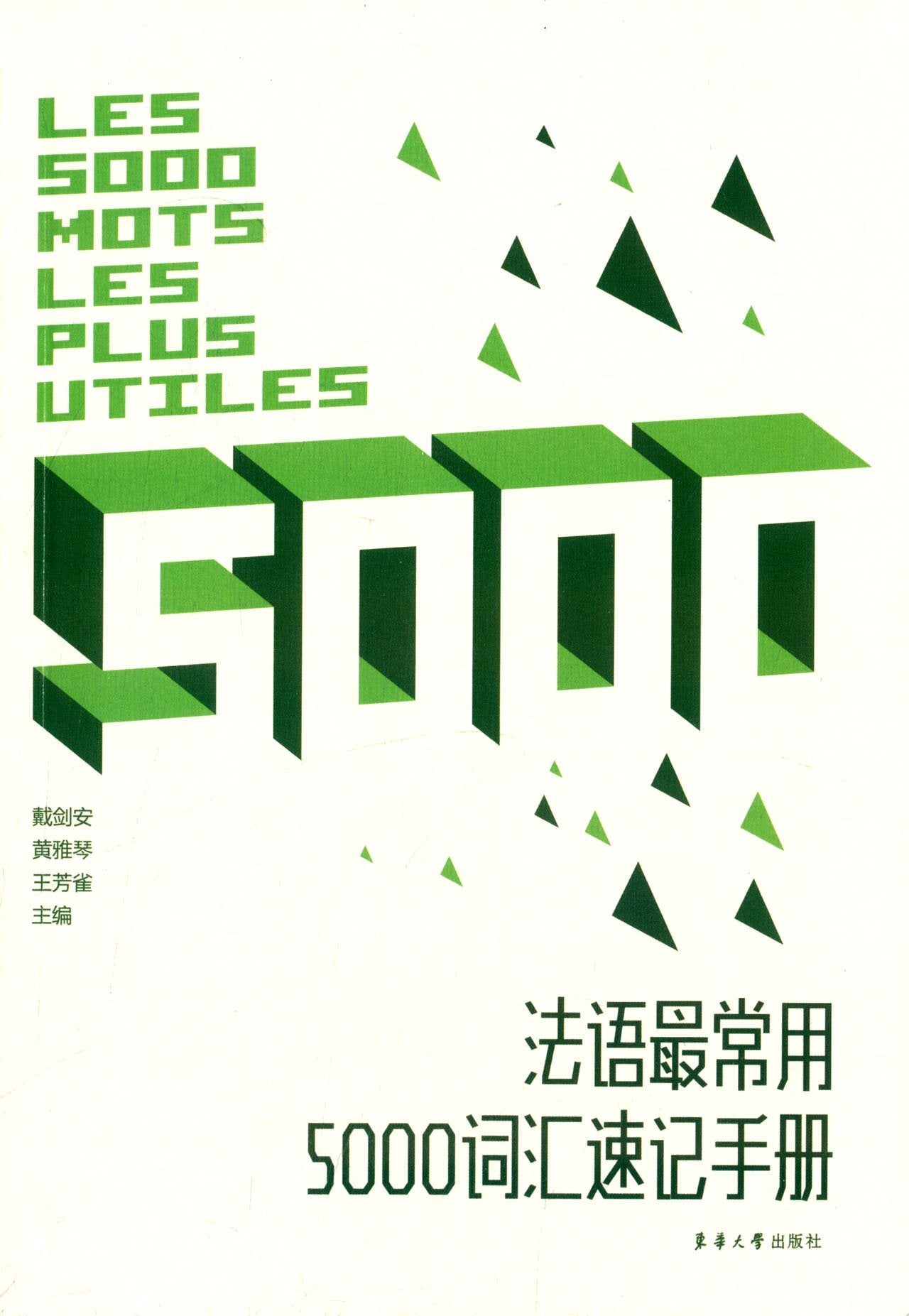 MHK词汇巧记活用 book
