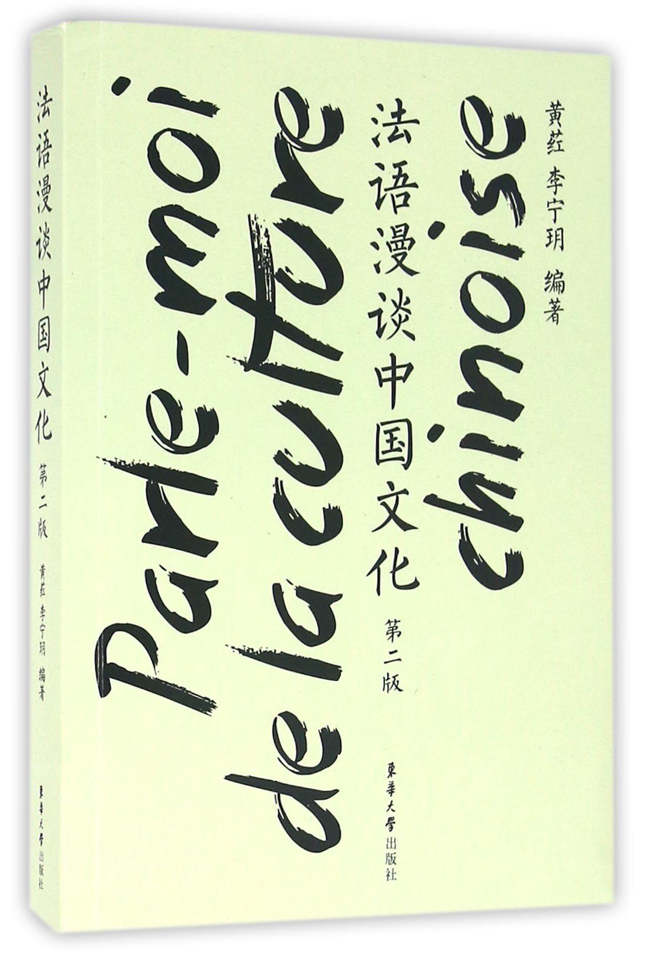 PARLE MOI DE LA CULTURE CHINOISE (BILINGUE) Non-fiction